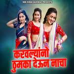 Karawalyanno Thumka Deun Nacha