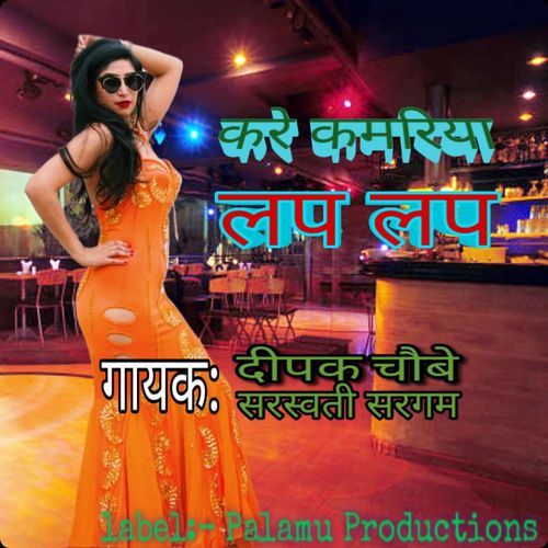 Kare Kamariya LAP LAP_poster_image