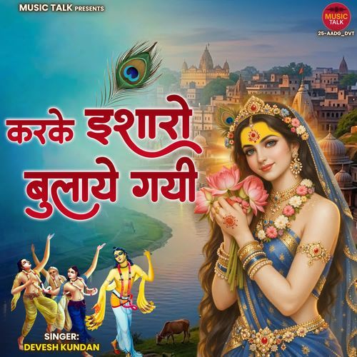 Karke Isharo Bulaye Gayi