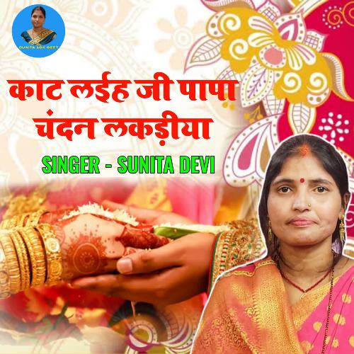 Kat laeeh ji papa chandan lakadiya