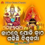 Kathare Jodi Katha Gadhichi Biswakarma