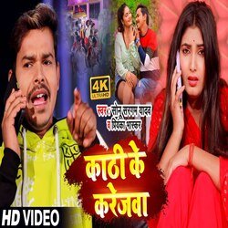 Kathi Ke Karejawa (Bhojpuri)-Rw0mfzhXdWI