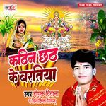 Kathin Chhath Ke Baratiya