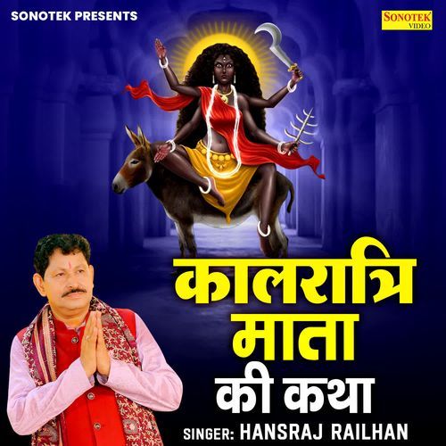 Katyayani Mata Ki Katha