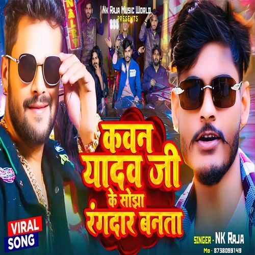 Kavan Yadav Ji Ke Sojha Randar Banata