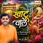 Khatu Wale