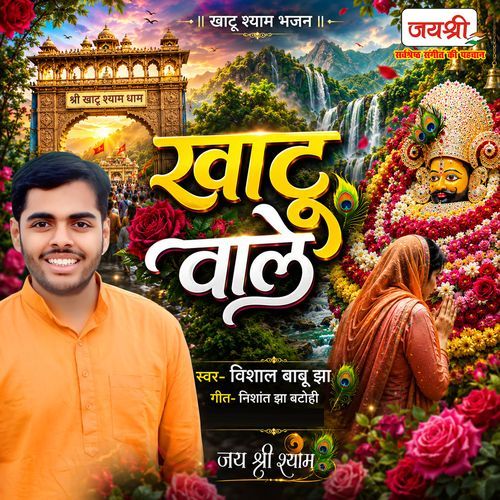 Khatu Wale