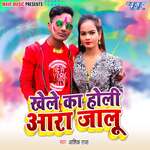 Khele Ka Holi Ara Jalu