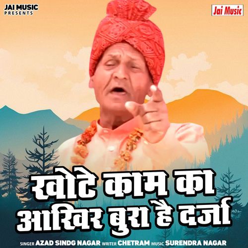 Khote Kam Ka Akhir Bura Hai Darja