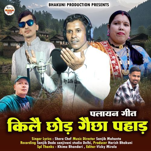 Kile Chhod Gechha Pahad
