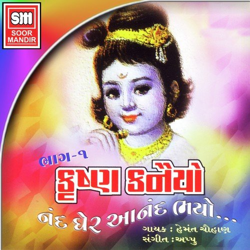 utaro aarti shri krishna gher avya