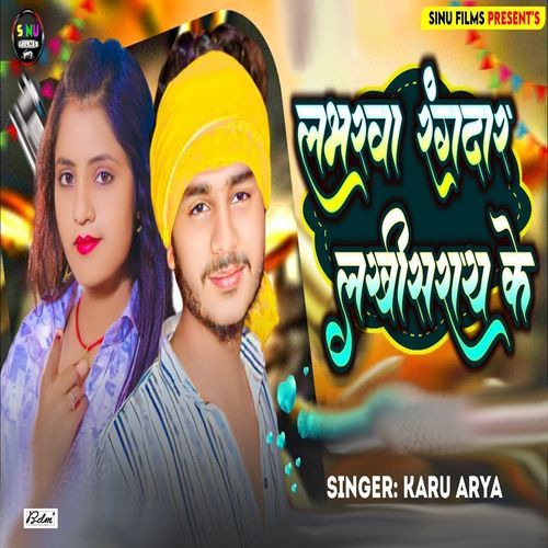 Labhrva Rangdar Lakhisaray Ke