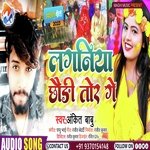 Laganiya Chhaudi Tor Ge