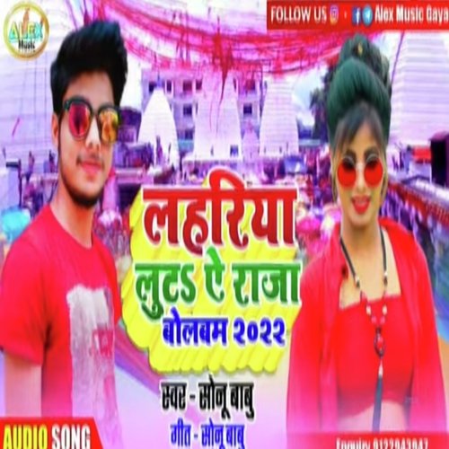 Lahariya Lut Ye Raja Bolbam (Bhojpuri Song)