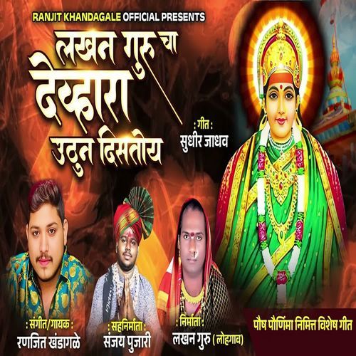 Lakhan Guru Cha Devhara Uthun Distoye