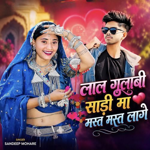 Lal Gulabi Sadi Ma Mast Mast Lage