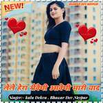 Lele Hera rovegi aavegi mari yaad