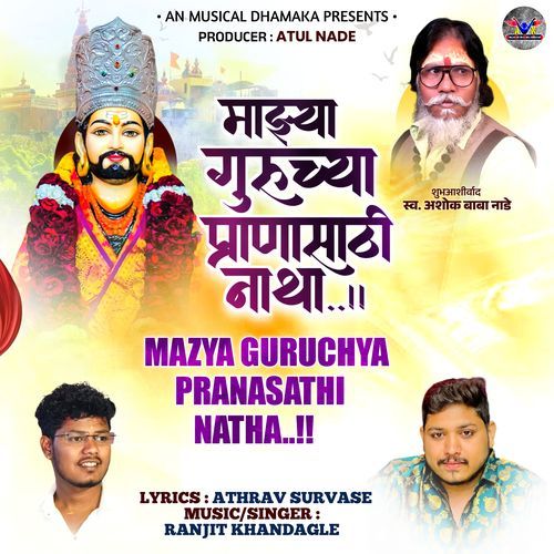 MAZYA GURUCHYA PRANASATHI NATHA