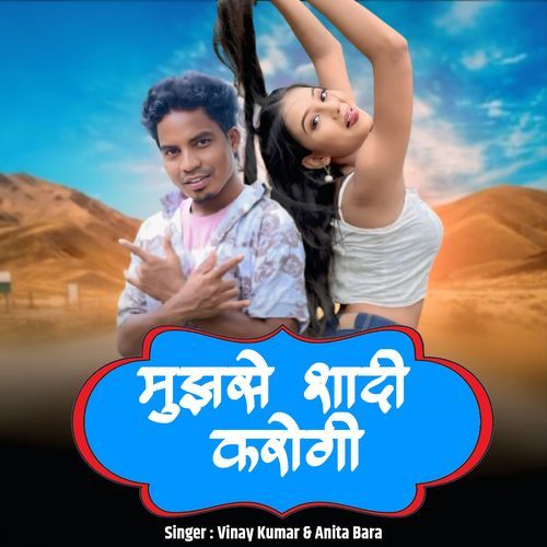 MUJHSE SAADI KAROGI
