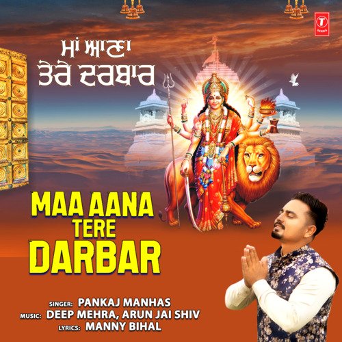 Maa Aana Tere Darbar