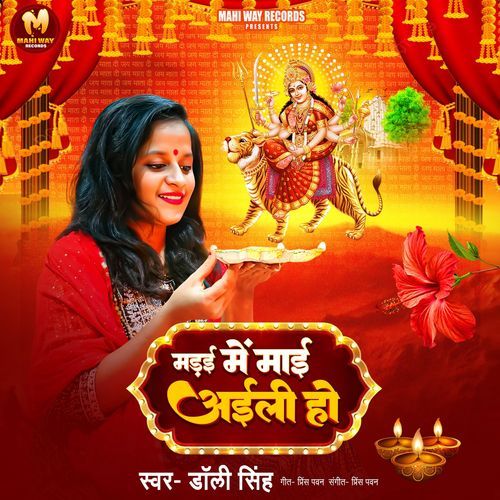 Madai Me Maai Aili Ho