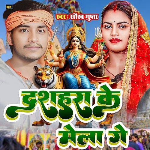 Madhepura Ke Mela Ge