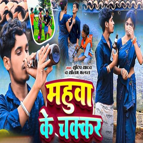 Mahuwa Ke Chhakar