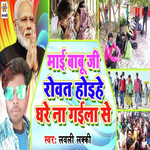 Mai Babuji Rowat Hoihe Ghare Na Gaila_poster_image