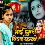 Mai hamro bidai karbe (Bhojpuri)