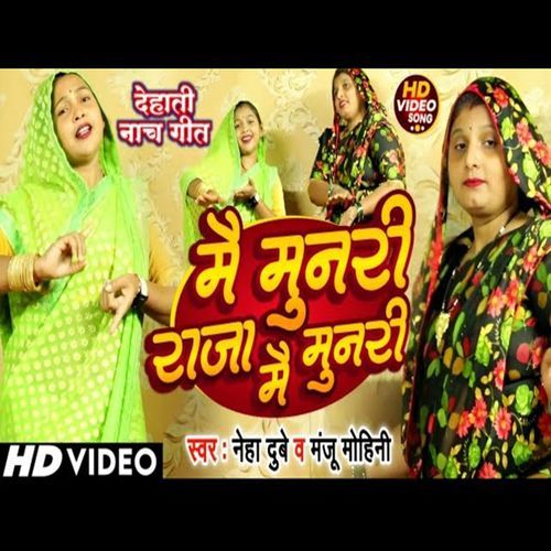 Mai Munari Raja Mai Munari