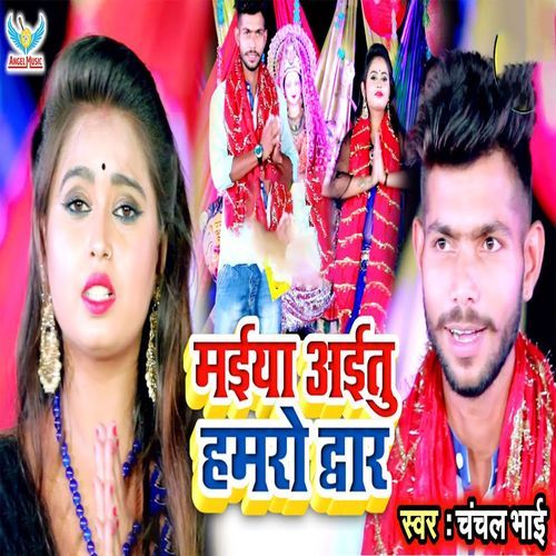 Maiya Aatu Hamre Dwar