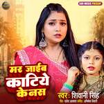 Mar Jaib Katiye Ke Nas