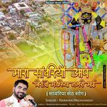 Mara Sanvariya Aap Birajo Mandafiya Nagri Mai