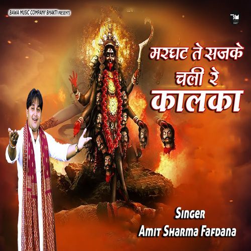 Marghat Te Sajke Chali Rae Kalka