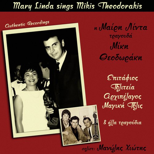 Mary Linda Sings Mikis Theodorakis