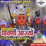 Mata Mhare Pawani Aajyo