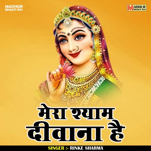 Mera Shyam Deevana Hai