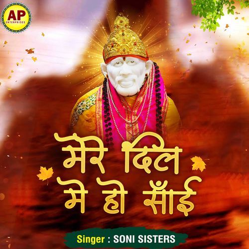 Mere Dil Main Ho Sai