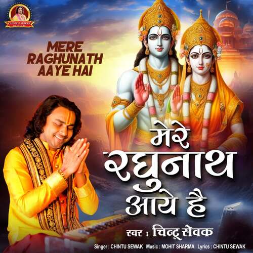 Mere Raghunath Aaye Hai