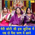 Meri Choti Si Is Kutiya Mein Rakh Do Maiya Charan Ye Apne