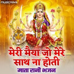 Meri Maiya Jo Mere Saath Na Hoti - Mata Rani Bhajan by Navin Tripathi