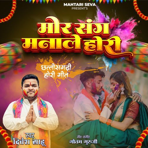 Mor Sang Manale Hori