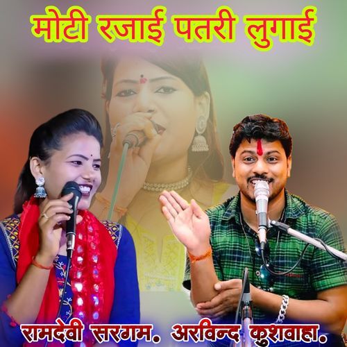 Moti Rajai Patri Lugai