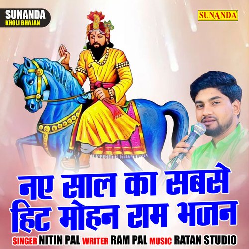 Nae Saal Ka Sabse Hit Mohan Ram Bhajan