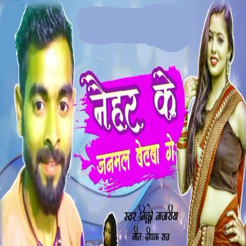 Naihar Ke Janmal Betwa Ge