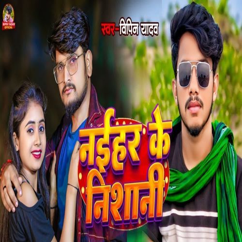 Naihar Ke Nishani