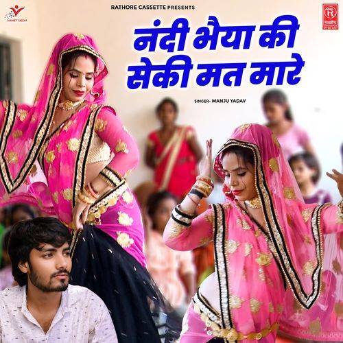 Nandi Bhaiya Ki Seki Mat Mare