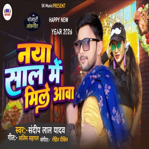 Naya Sal Me Mile Aaw