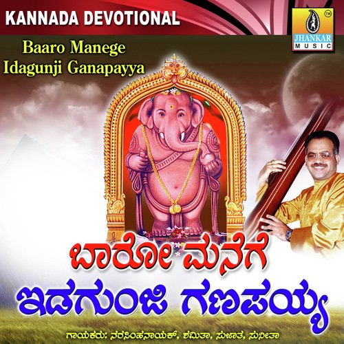 Baaro Manege Idagunji Ganapayya