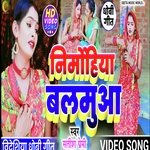 Nirmohiya balamuwa (Dhobi geet)